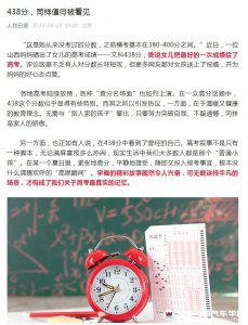 [人民日报:高考438分,同样值得被看见]为所有拼搏喝彩,才是教育初衷