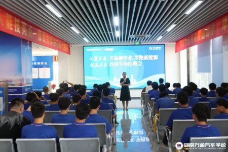 美丽狮车业走进湖南万通，现场招聘新能源专业学子