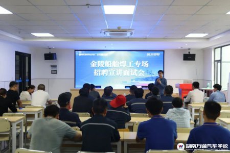 金陵船舶走进湖南万通招聘焊工,9600保底工资+丰富奖金