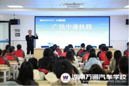 中雍铁路走进湖南万通现场招聘城轨学子！