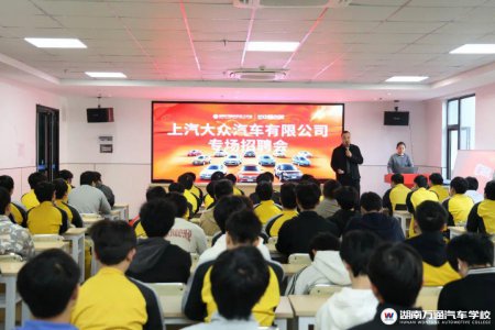 上汽大众走进湖南万通现场招聘