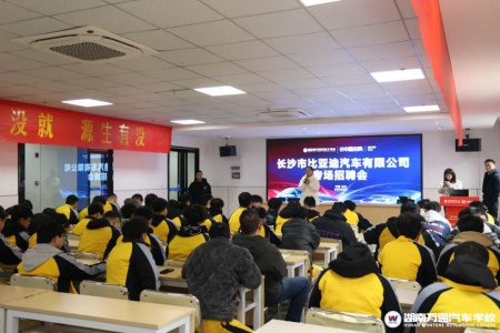 比亚迪汽车现场招聘湖南万通新能源毕业生！