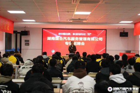 国合快车、爱车巧手、格悦新能源3家企业齐聚湖南万通,引爆春季招聘!