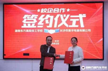 长沙市美宇电器招聘湖南万通焊工学子,校企合作现场签约!