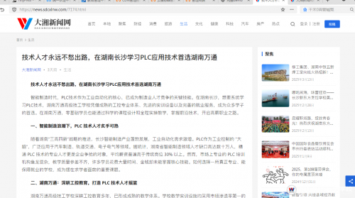 【大湘新闻网】技术人才永远不愁出路,在湖南长沙学习PLC技术选湖南万通