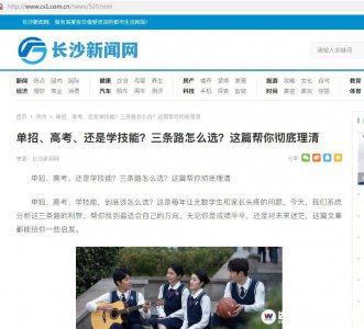 【长沙新闻网】单招、高考、还是学技能?三条路怎么选?这篇帮你彻底理清