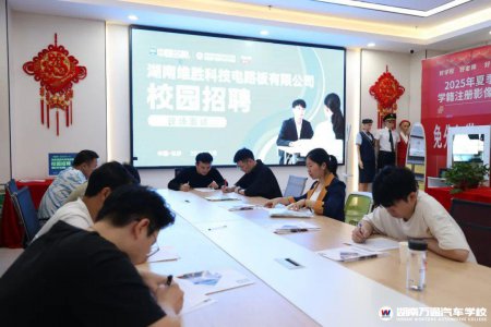 维胜科技走进湖南万通招聘