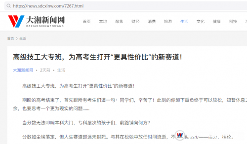 【大湘新闻网】高级技工大专班,为高考生打开＂更具性价比＂的新赛道