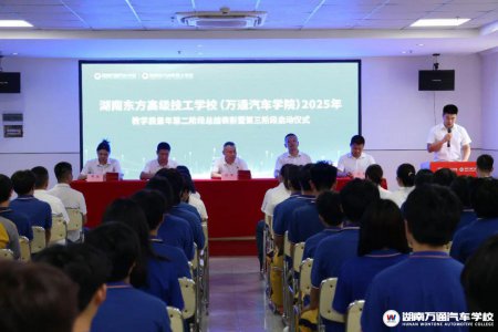 湖南万通教学质量年第二阶段总结表彰大会圆满举行:严管厚爱,务实育人..