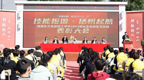 实习生表彰大会