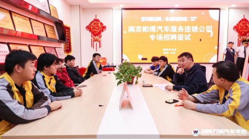 南京帕博走进湖南万通,现场招聘汽车美容技师