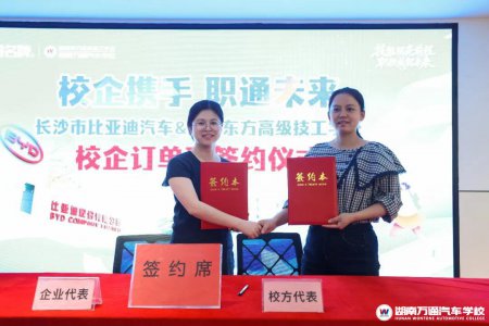 职教开放周,产教融合促就业|湖南万通与比亚迪签约并举办专场招聘会