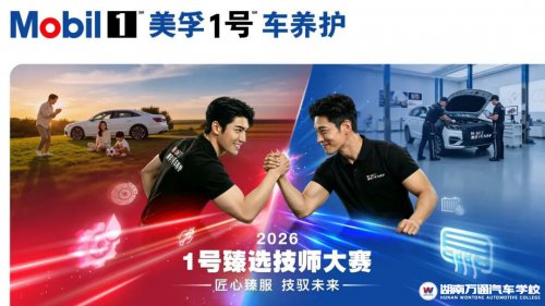 匠心竞技砺精兵!美孚1号车甄选技师大赛复赛在湖南万通成功举办