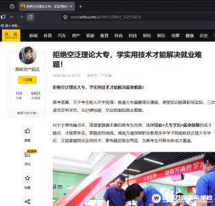 【搜狐网】拒绝空泛理论大专,学实用技术才能解决就业难题!