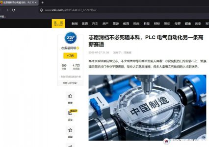 【搜狐网】志愿滑档不必死磕本科,PLC电气自动化另一条赛道