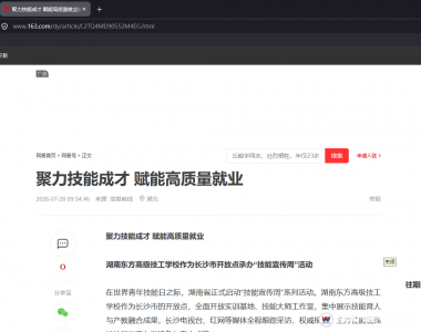 【网易】聚力技能成才 赋能高质量就业