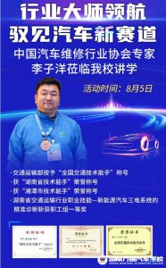 深耕新能源汽修领域｜行业专家李子洋莅临湖南万通开展专题讲座