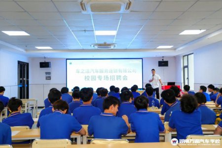 送岗入校, 毕业就上岗!车之洁专场招聘会圆满举行