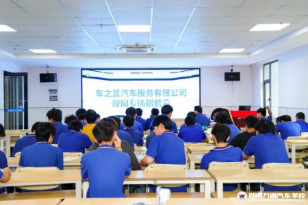 	车之显走进湖南万通专场招聘汽车专业学子