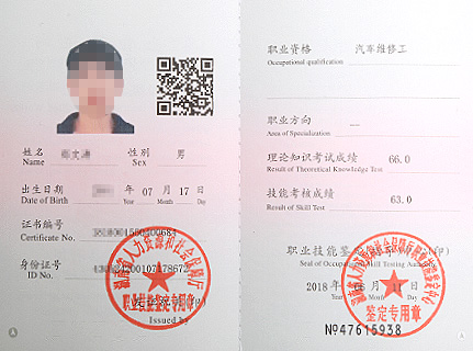 人力资源和社会保障部颁发的汽车维修证
