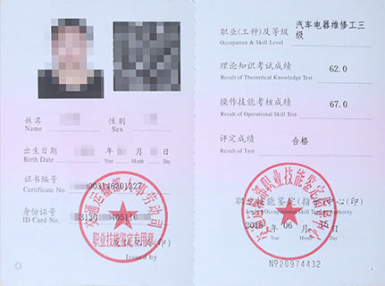 人力资源部颁发的汽车维修电工证