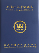 国家职业资格四级证书