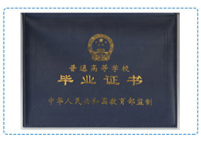 中央广播电视中等专业大学文凭证书