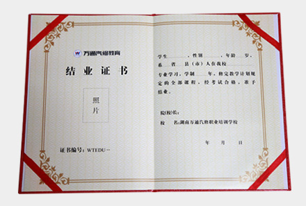 万通汽修教育结业证书