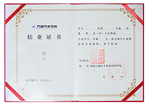 万通汽修教育毕业证书
