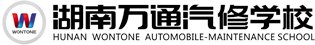 湖南万通汽车学校