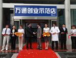 湖南万通汽车学校-万通创业示范店