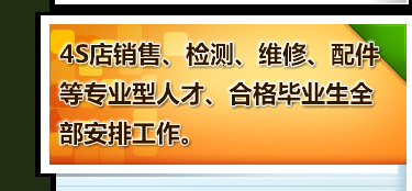 万通汽修学校-4S应用工程师专业优势