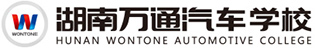 湖南万通汽车学校